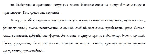 Страница (упражнение) 10 учебника. Ответ на вопрос упражнения 10 ГДЗ решебник и рабочая тетрадь по английскому языку 4 класс Верещагина, Афанасьева