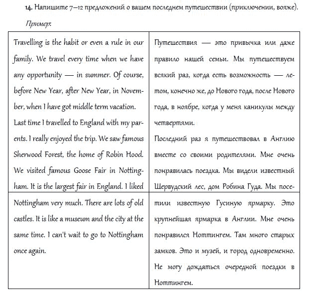 Страница (упражнение) 14 учебника. Ответ на вопрос упражнения 14 ГДЗ решебник и рабочая тетрадь по английскому языку 4 класс Верещагина, Афанасьева