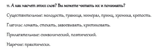 Страница (упражнение) 11 учебника. Ответ на вопрос упражнения 11 ГДЗ решебник и рабочая тетрадь по английскому языку 4 класс Верещагина, Афанасьева