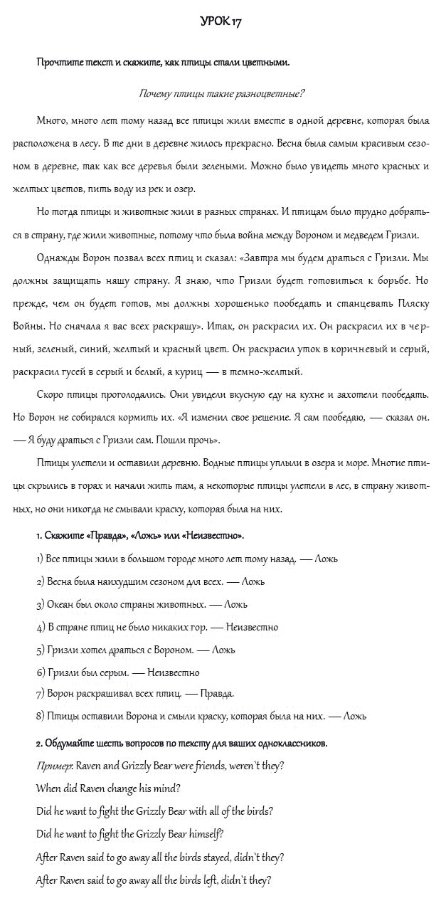 Страница (упражнение) Урок 17 учебника. Ответ на вопрос упражнения Урок 17 ГДЗ решебник и рабочая тетрадь по английскому языку 4 класс Верещагина, Афанасьева
