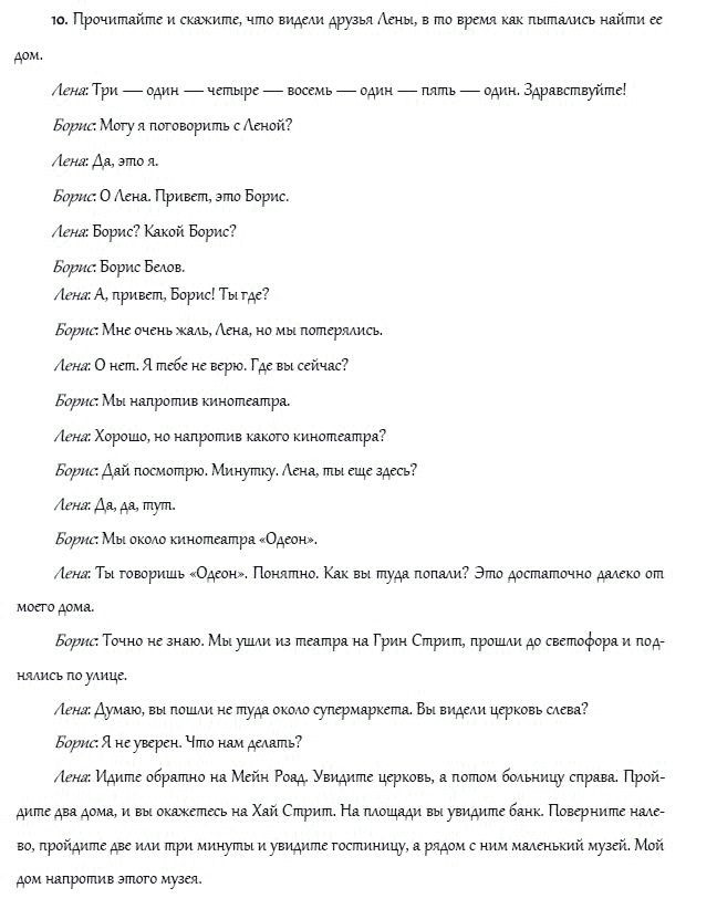 Страница (упражнение) 10 учебника. Ответ на вопрос упражнения 10 ГДЗ решебник и рабочая тетрадь по английскому языку 4 класс Верещагина, Афанасьева