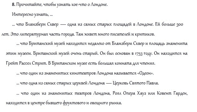 Страница (упражнение) 8 учебника. Ответ на вопрос упражнения 8 ГДЗ решебник и рабочая тетрадь по английскому языку 4 класс Верещагина, Афанасьева