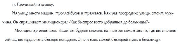 Страница (упражнение) 11 учебника. Ответ на вопрос упражнения 11 ГДЗ решебник и рабочая тетрадь по английскому языку 4 класс Верещагина, Афанасьева