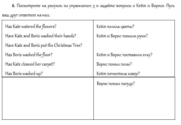 Страница (упражнение) 6 учебника. Ответ на вопрос упражнения 6 ГДЗ решебник и рабочая тетрадь по английскому языку 4 класс Верещагина, Афанасьева