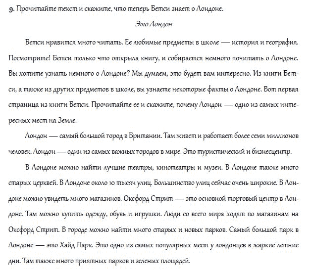 Страница (упражнение) 9 учебника. Ответ на вопрос упражнения 9 ГДЗ решебник и рабочая тетрадь по английскому языку 4 класс Верещагина, Афанасьева