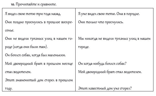 Страница (упражнение) 10 учебника. Ответ на вопрос упражнения 10 ГДЗ решебник и рабочая тетрадь по английскому языку 4 класс Верещагина, Афанасьева