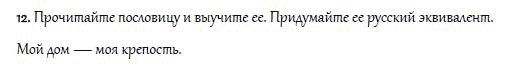 Страница (упражнение) 12 учебника. Ответ на вопрос упражнения 12 ГДЗ решебник и рабочая тетрадь по английскому языку 4 класс Верещагина, Афанасьева