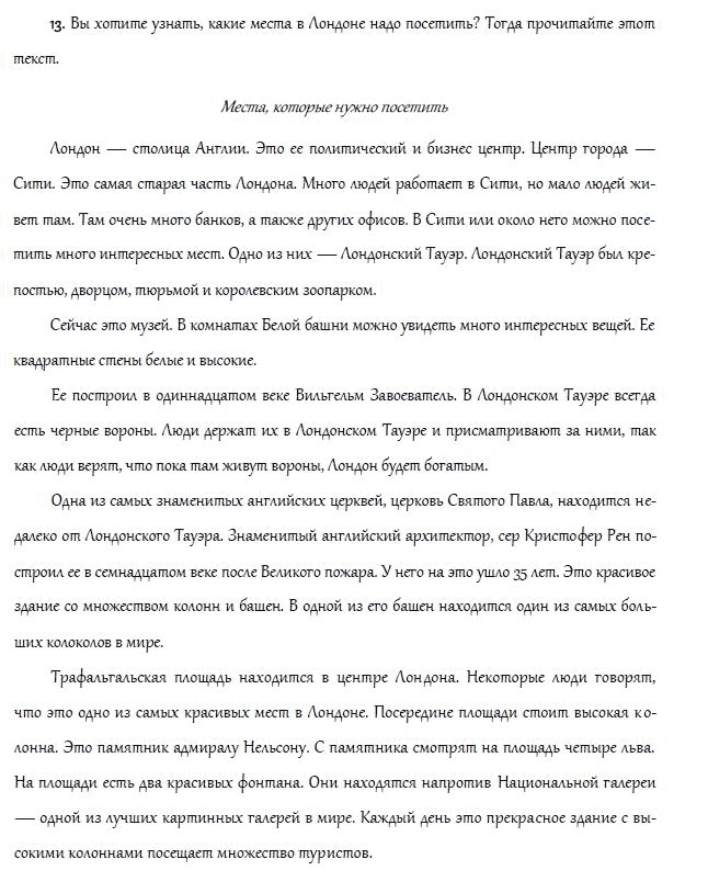 Страница (упражнение) 13 учебника. Ответ на вопрос упражнения 13 ГДЗ решебник и рабочая тетрадь по английскому языку 4 класс Верещагина, Афанасьева