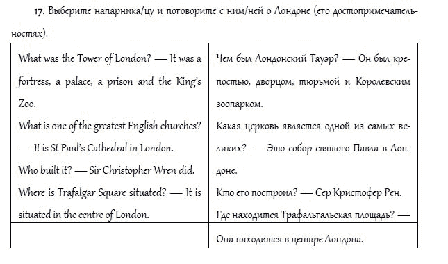 Страница (упражнение) 17 учебника. Ответ на вопрос упражнения 17 ГДЗ решебник и рабочая тетрадь по английскому языку 4 класс Верещагина, Афанасьева
