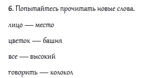 Страница (упражнение) 6 учебника. Ответ на вопрос упражнения 6 ГДЗ решебник и рабочая тетрадь по английскому языку 4 класс Верещагина, Афанасьева