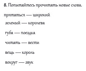 Страница (упражнение) 8 учебника. Ответ на вопрос упражнения 8 ГДЗ решебник и рабочая тетрадь по английскому языку 4 класс Верещагина, Афанасьева