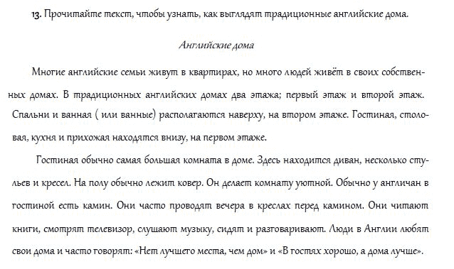 Страница (упражнение) 13 учебника. Ответ на вопрос упражнения 13 ГДЗ решебник и рабочая тетрадь по английскому языку 4 класс Верещагина, Афанасьева