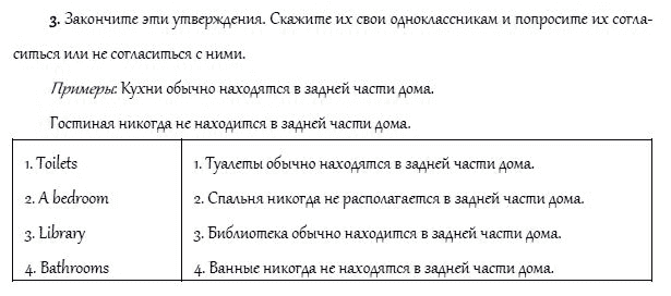 Страница (упражнение) 3 учебника. Ответ на вопрос упражнения 3 ГДЗ решебник и рабочая тетрадь по английскому языку 4 класс Верещагина, Афанасьева