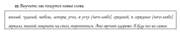 Страница (упражнение) 22 учебника. Ответ на вопрос упражнения 22 ГДЗ решебник и рабочая тетрадь по английскому языку 4 класс Верещагина, Афанасьева
