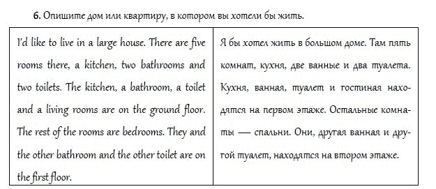 Страница (упражнение) 6 учебника. Ответ на вопрос упражнения 6 ГДЗ решебник и рабочая тетрадь по английскому языку 4 класс Верещагина, Афанасьева