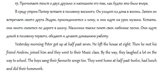 Страница (упражнение) 17 учебника. Ответ на вопрос упражнения 17 ГДЗ решебник и рабочая тетрадь по английскому языку 4 класс Верещагина, Афанасьева