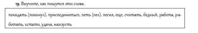 Страница (упражнение) 19 учебника. Ответ на вопрос упражнения 19 ГДЗ решебник и рабочая тетрадь по английскому языку 4 класс Верещагина, Афанасьева