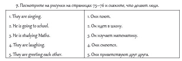Страница (упражнение) 7 учебника. Ответ на вопрос упражнения 7 ГДЗ решебник и рабочая тетрадь по английскому языку 4 класс Верещагина, Афанасьева