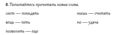 Страница (упражнение) 8 учебника. Ответ на вопрос упражнения 8 ГДЗ решебник и рабочая тетрадь по английскому языку 4 класс Верещагина, Афанасьева