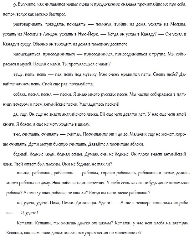 Страница (упражнение) 9 учебника. Ответ на вопрос упражнения 9 ГДЗ решебник и рабочая тетрадь по английскому языку 4 класс Верещагина, Афанасьева