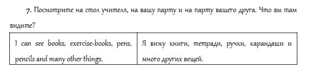 Страница (упражнение) 7 учебника. Ответ на вопрос упражнения 7 ГДЗ решебник и рабочая тетрадь по английскому языку 4 класс Верещагина, Афанасьева