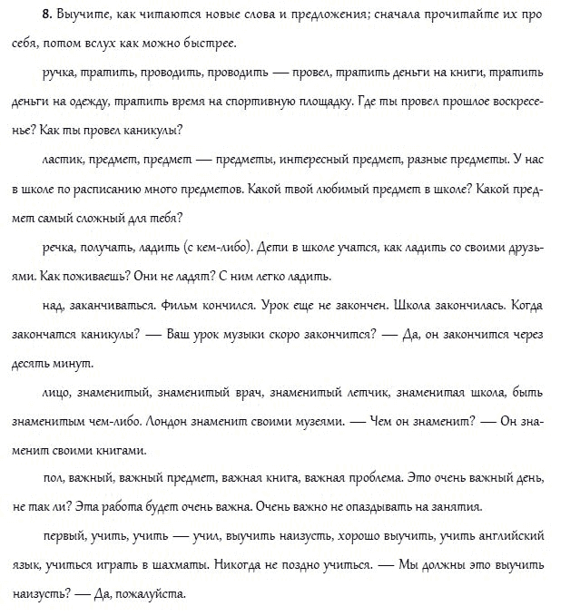 Страница (упражнение) 8 учебника. Ответ на вопрос упражнения 8 ГДЗ решебник и рабочая тетрадь по английскому языку 4 класс Верещагина, Афанасьева