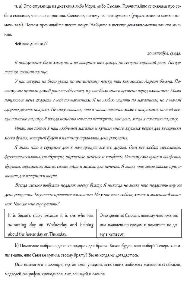 Страница (упражнение) 11 учебника. Ответ на вопрос упражнения 11 ГДЗ решебник и рабочая тетрадь по английскому языку 4 класс Верещагина, Афанасьева