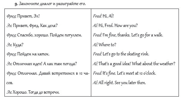 Страница (упражнение) 9 учебника. Ответ на вопрос упражнения 9 ГДЗ решебник и рабочая тетрадь по английскому языку 4 класс Верещагина, Афанасьева