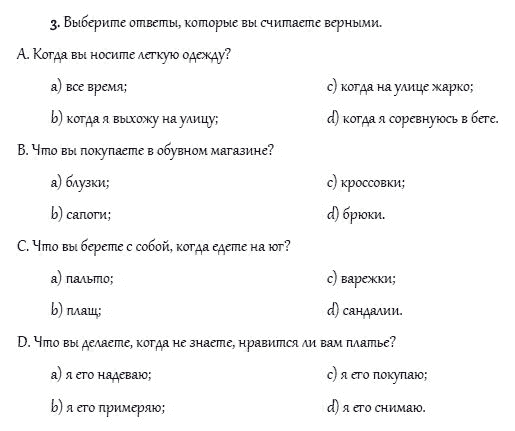 Страница (упражнение) 3 учебника. Ответ на вопрос упражнения 3 ГДЗ решебник и рабочая тетрадь по английскому языку 4 класс Верещагина, Афанасьева