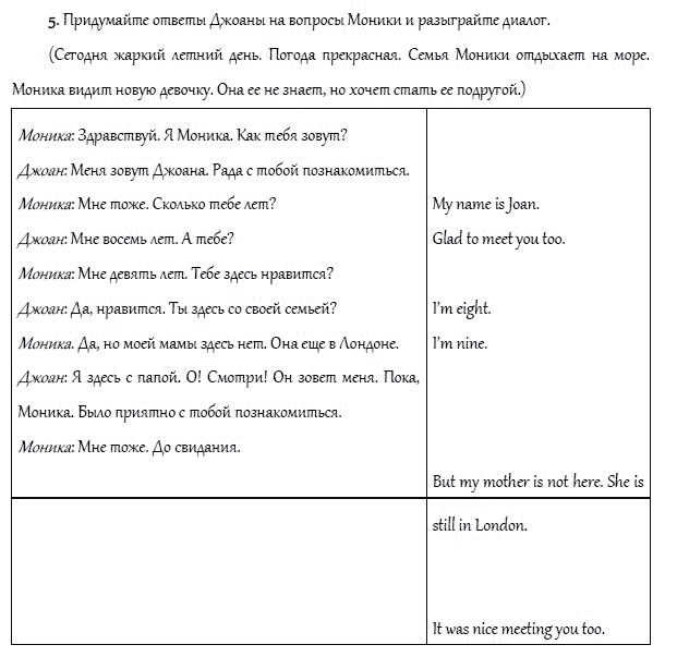 Страница (упражнение) 5 учебника. Ответ на вопрос упражнения 5 ГДЗ решебник и рабочая тетрадь по английскому языку 4 класс Верещагина, Афанасьева