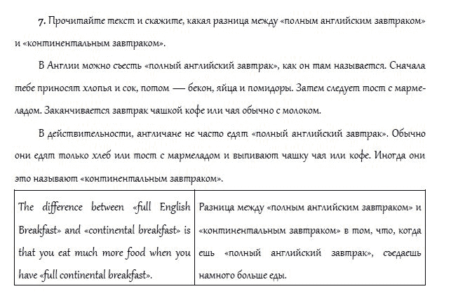 Страница (упражнение) 7 учебника. Ответ на вопрос упражнения 7 ГДЗ решебник и рабочая тетрадь по английскому языку 4 класс Верещагина, Афанасьева