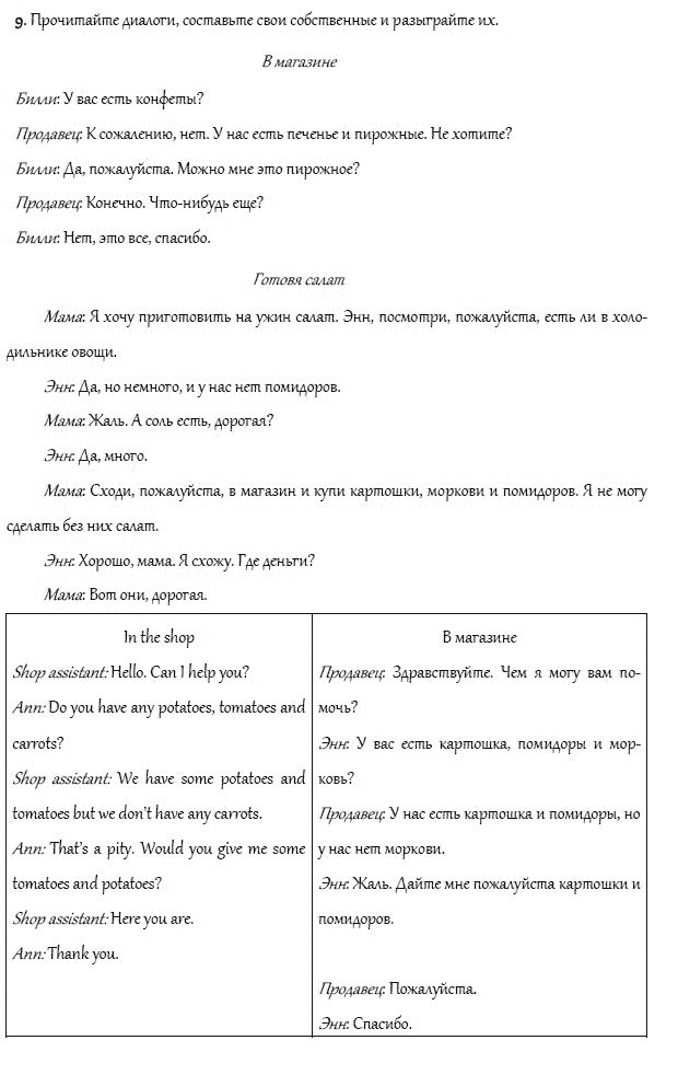 Страница (упражнение) 9 учебника. Ответ на вопрос упражнения 9 ГДЗ решебник и рабочая тетрадь по английскому языку 4 класс Верещагина, Афанасьева