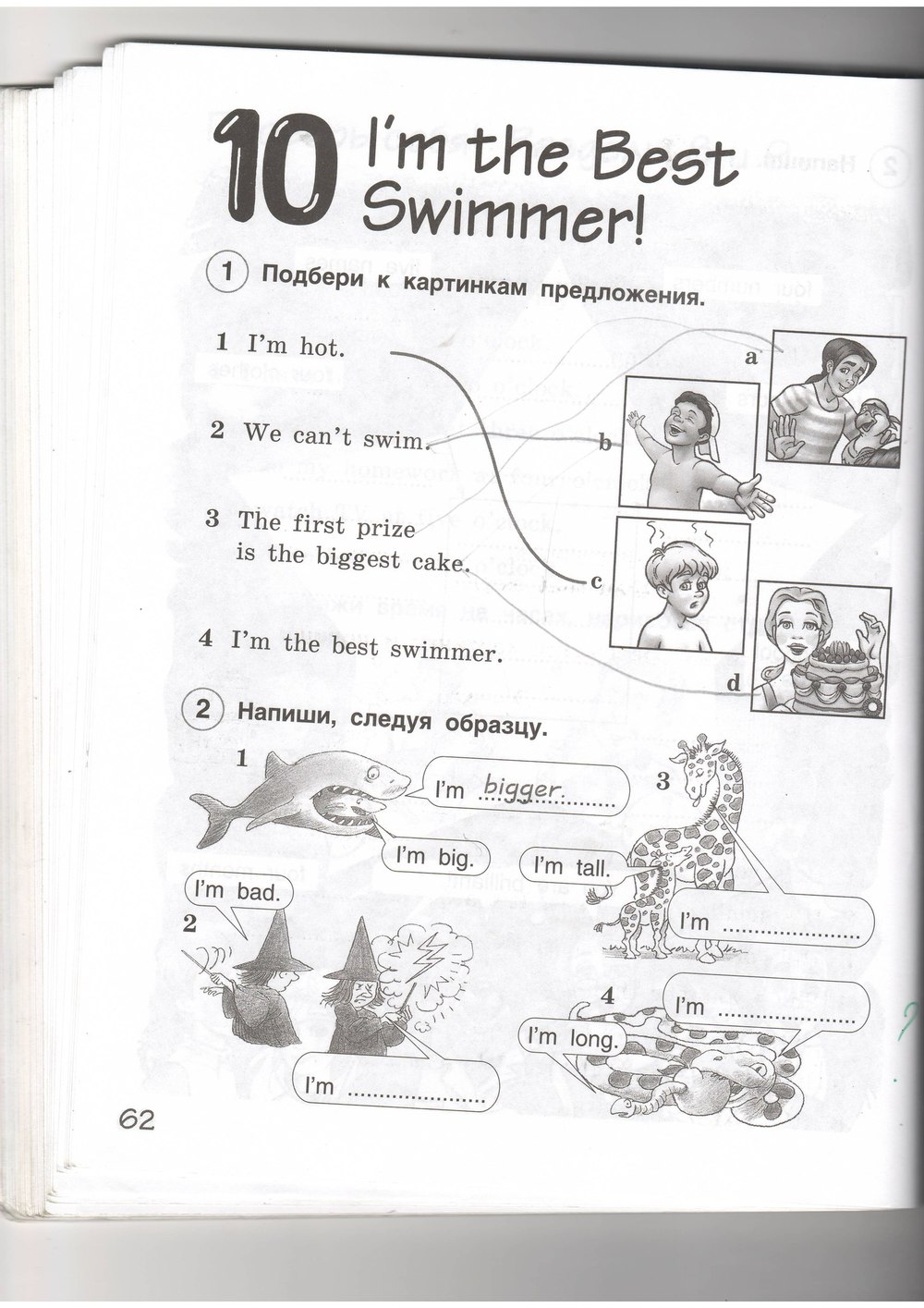 Страница (упражнение) 62 рабочей тетради. Страница 62 ГДЗ рабочая тетрадь 