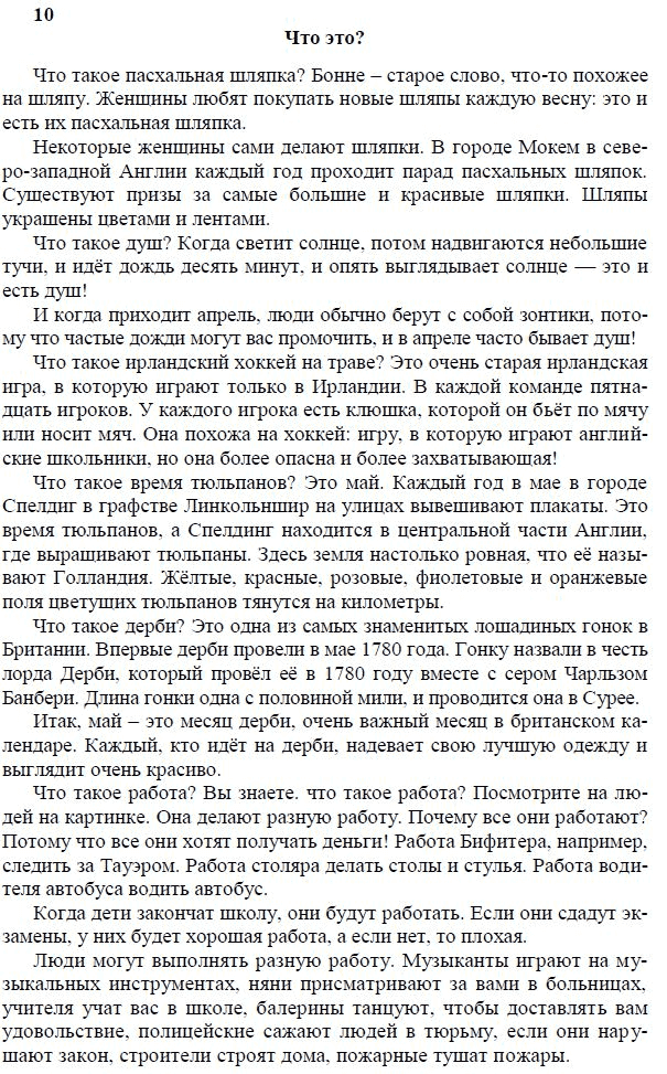 Страница (упражнение) 10 учебника. Ответ на вопрос упражнения 10 ГДЗ решебник по английскому языку 