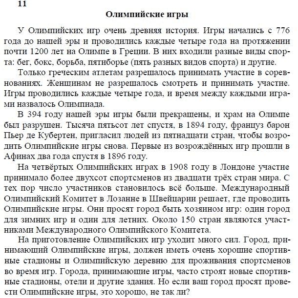 Страница (упражнение) 11 учебника. Ответ на вопрос упражнения 11 ГДЗ решебник по английскому языку 