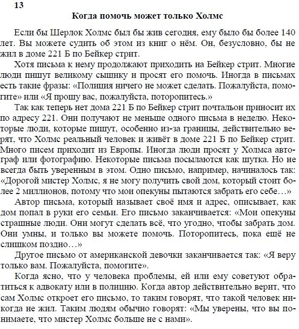 Страница (упражнение) 13 учебника. Ответ на вопрос упражнения 13 ГДЗ решебник по английскому языку 