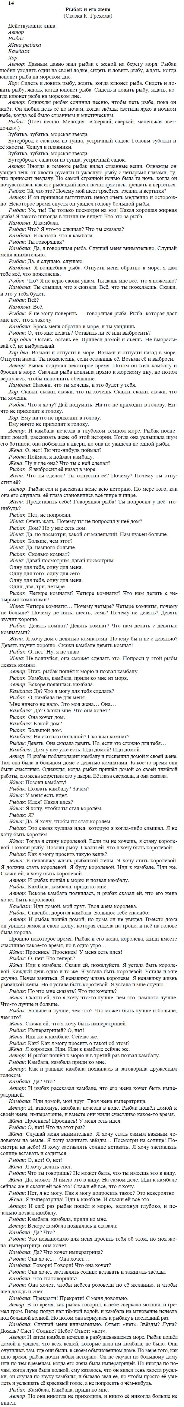 Страница (упражнение) 14 учебника. Ответ на вопрос упражнения 14 ГДЗ решебник по английскому языку 