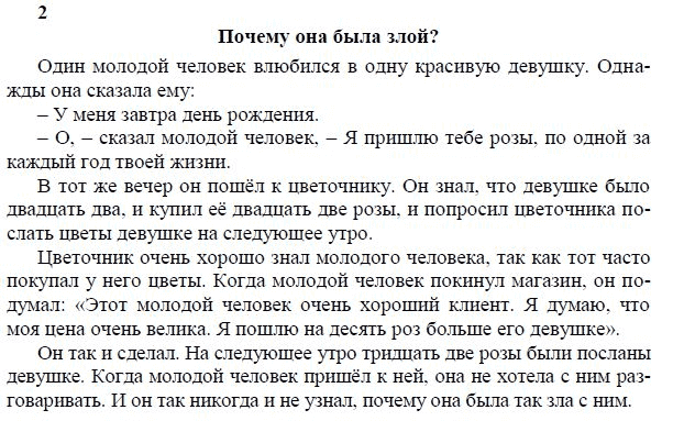 Страница (упражнение) 2 учебника. Ответ на вопрос упражнения 2 ГДЗ решебник по английскому языку 