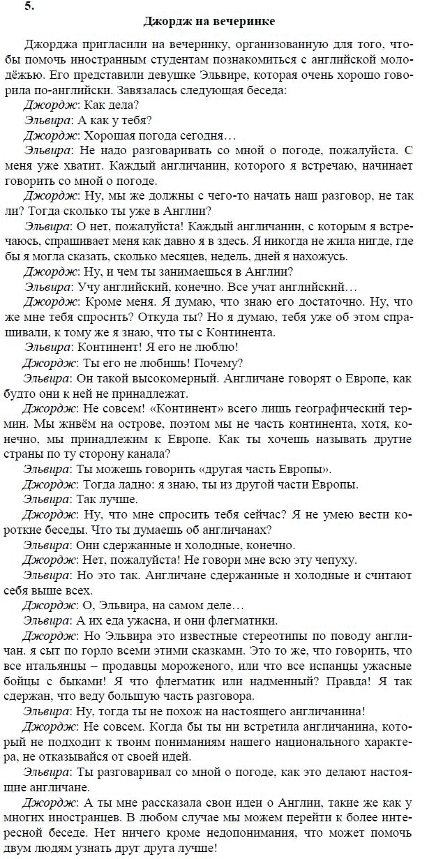 Страница (упражнение) 5 учебника. Ответ на вопрос упражнения 5 ГДЗ решебник по английскому языку 