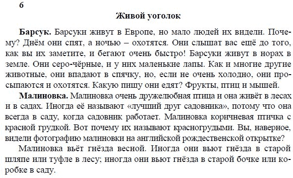 Страница (упражнение) 6 учебника. Ответ на вопрос упражнения 6 ГДЗ решебник по английскому языку 