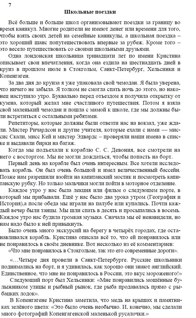 Страница (упражнение) 7 учебника. Ответ на вопрос упражнения 7 ГДЗ решебник по английскому языку 