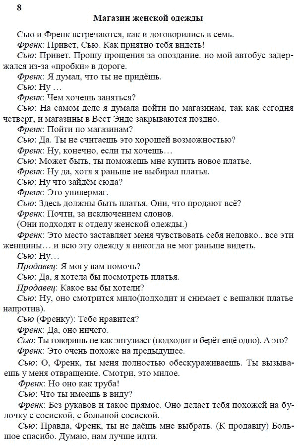 Страница (упражнение) 8 учебника. Ответ на вопрос упражнения 8 ГДЗ решебник по английскому языку 