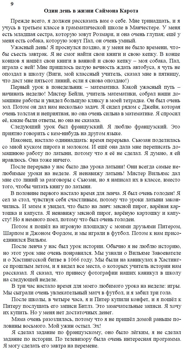 Страница (упражнение) 9 учебника. Ответ на вопрос упражнения 9 ГДЗ решебник по английскому языку 