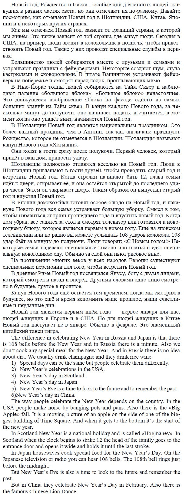 Страница (упражнение) text учебника. Ответ на вопрос упражнения text ГДЗ решебник по английскому языку 