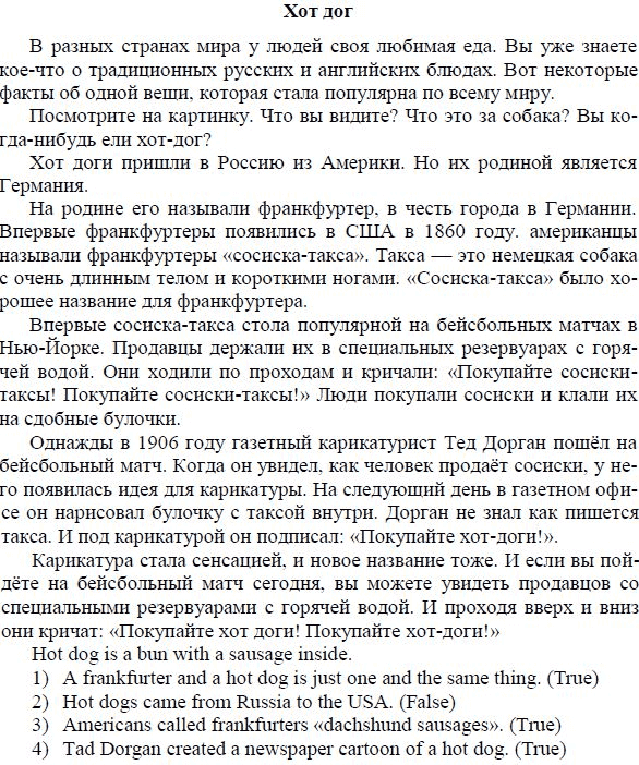 Страница (упражнение) text учебника. Ответ на вопрос упражнения text ГДЗ решебник по английскому языку 