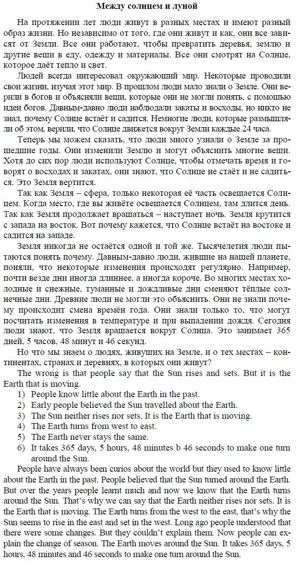 Страница (упражнение) text учебника. Ответ на вопрос упражнения text ГДЗ решебник по английскому языку 