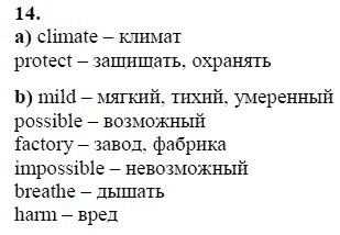 Страница (упражнение) 14 учебника. Ответ на вопрос упражнения 14 ГДЗ решебник по английскому языку 