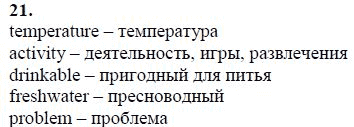 Страница (упражнение) 21 учебника. Ответ на вопрос упражнения 21 ГДЗ решебник по английскому языку 