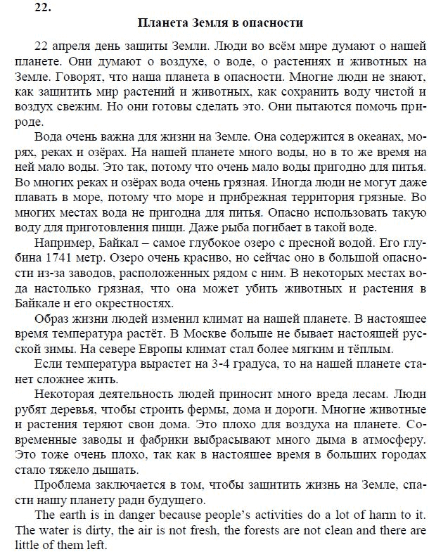 Страница (упражнение) 22 учебника. Ответ на вопрос упражнения 22 ГДЗ решебник по английскому языку 