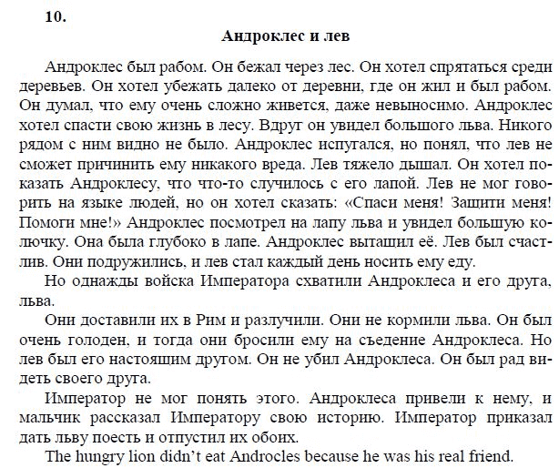 Страница (упражнение) 10 учебника. Ответ на вопрос упражнения 10 ГДЗ решебник по английскому языку 